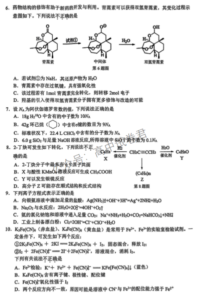 浙江温州2024高三11月一模考试化学试题及答案解析