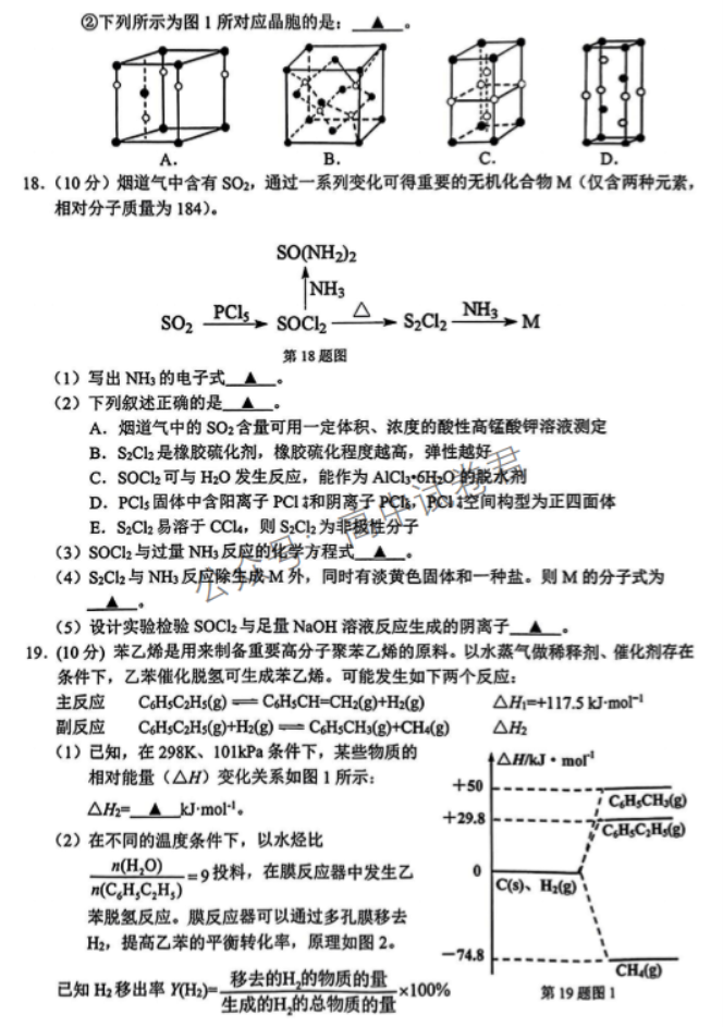 浙江温州2024高三11月一模考试化学试题及答案解析