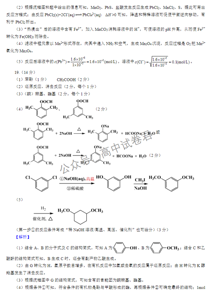 湖北名校联考2024高三11月期中考试化学试题及答案解析