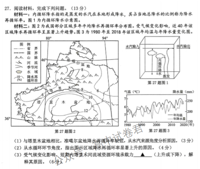 浙江温州2024高三11月一模考试地理试题及答案解析