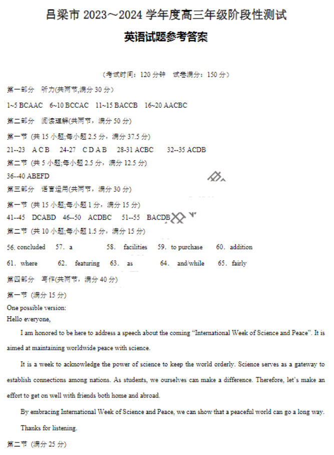 山西吕梁市2024高三一模阶段性测试英语试题及答案解析