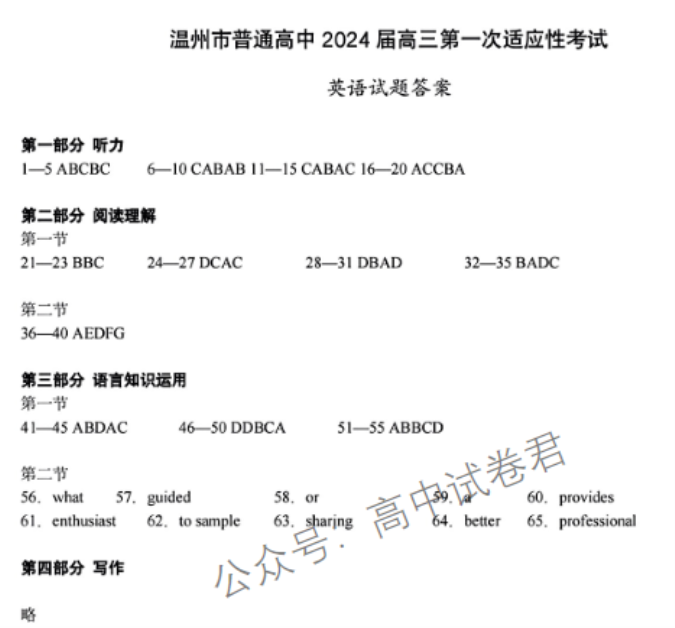 浙江温州2024高三11月一模考试英语试题及答案解析