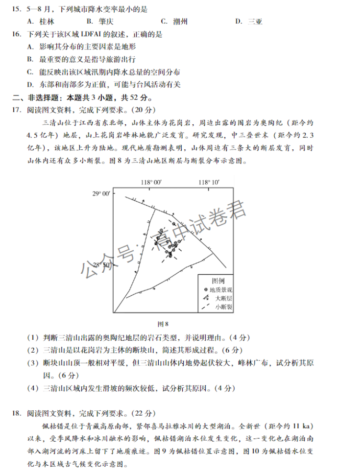 广东肇庆2024高三上学期一模考试地理试题及答案解析