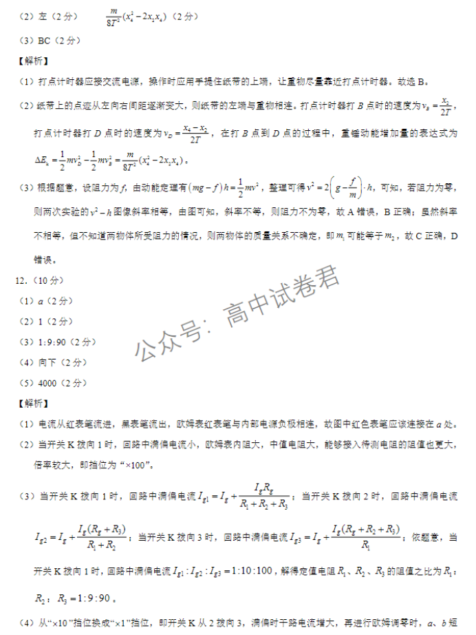 湖北名校联考2024高三11月期中考试物理试题及答案解析