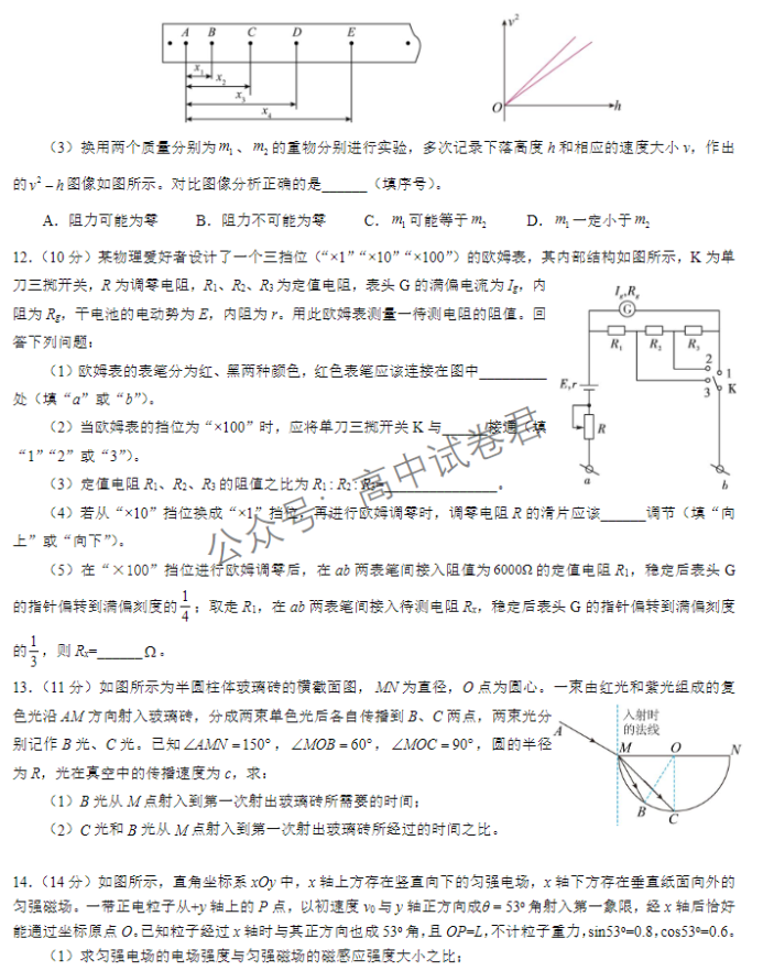 湖北名校联考2024高三11月期中考试物理试题及答案解析