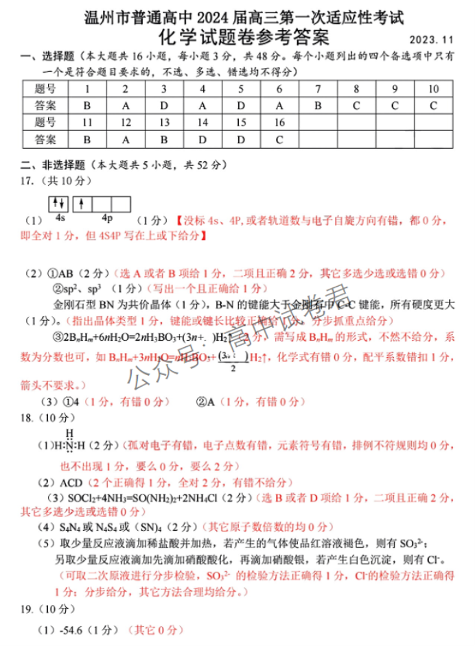 浙江温州2024高三11月一模考试化学试题及答案解析