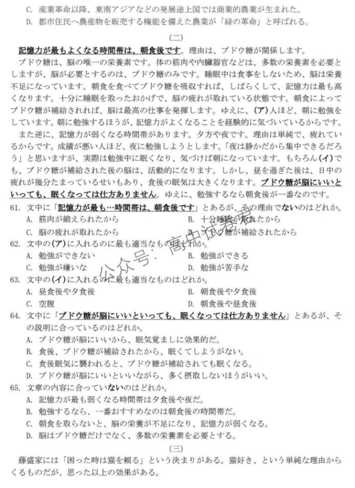 浙江温州2024高三11月一模考试日语试题及答案解析