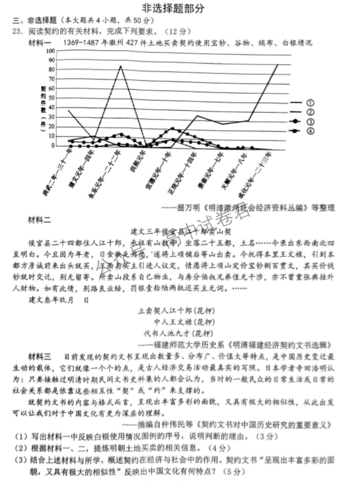 浙江温州2024高三11月一模考试历史试题及答案解析