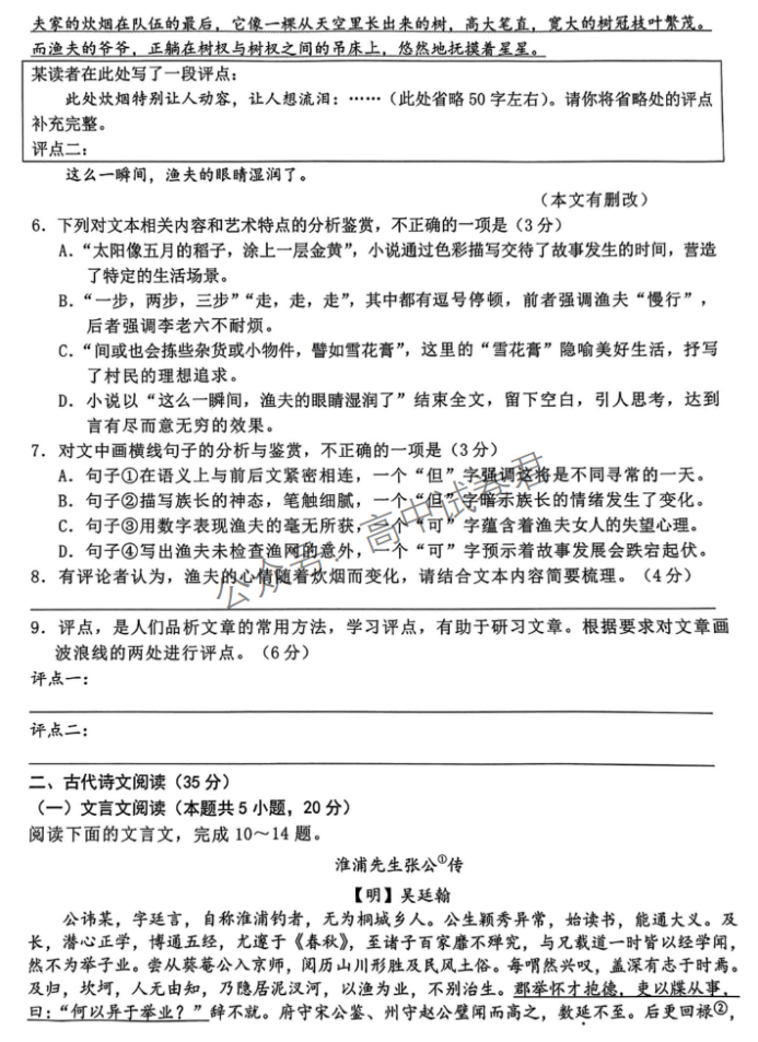 浙江温州2024高三11月一模考试语文试题及答案解析