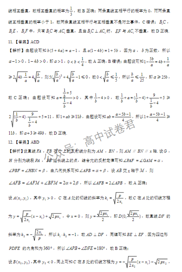 湖北名校联考2024高三11月期中考试数学试题及答案解析