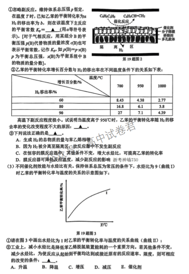 浙江温州2024高三11月一模考试化学试题及答案解析