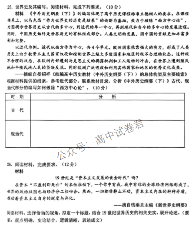 浙江温州2024高三11月一模考试历史试题及答案解析