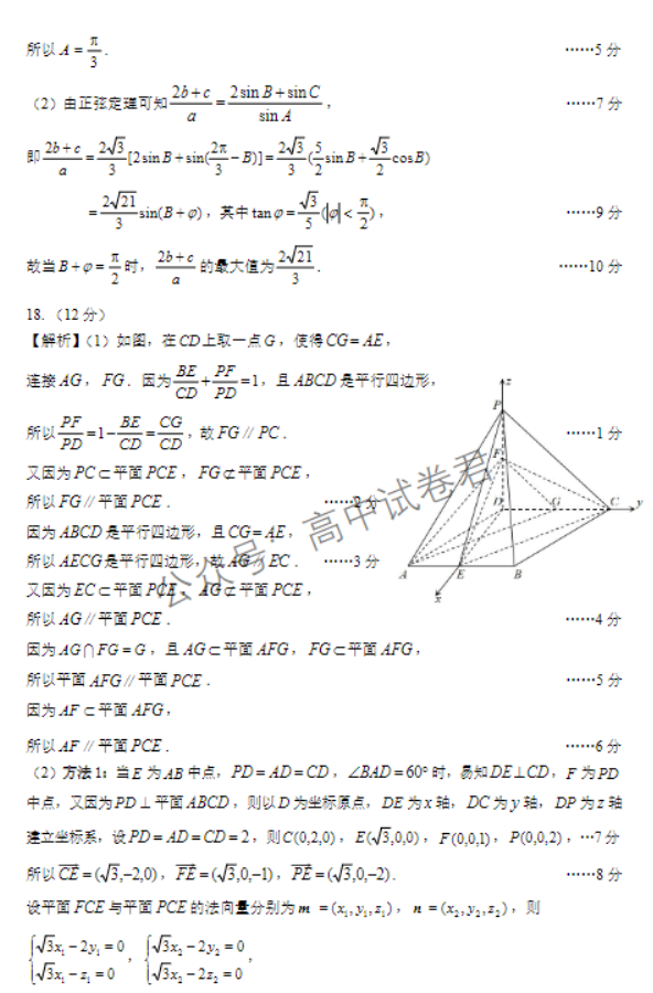 湖北名校联考2024高三11月期中考试数学试题及答案解析