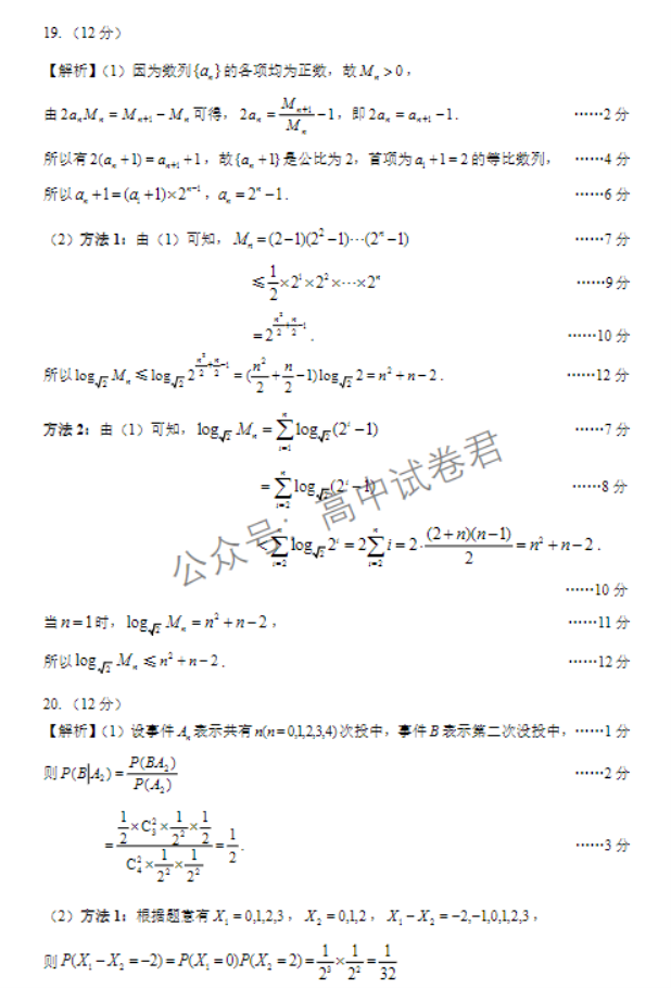 湖北名校联考2024高三11月期中考试数学试题及答案解析