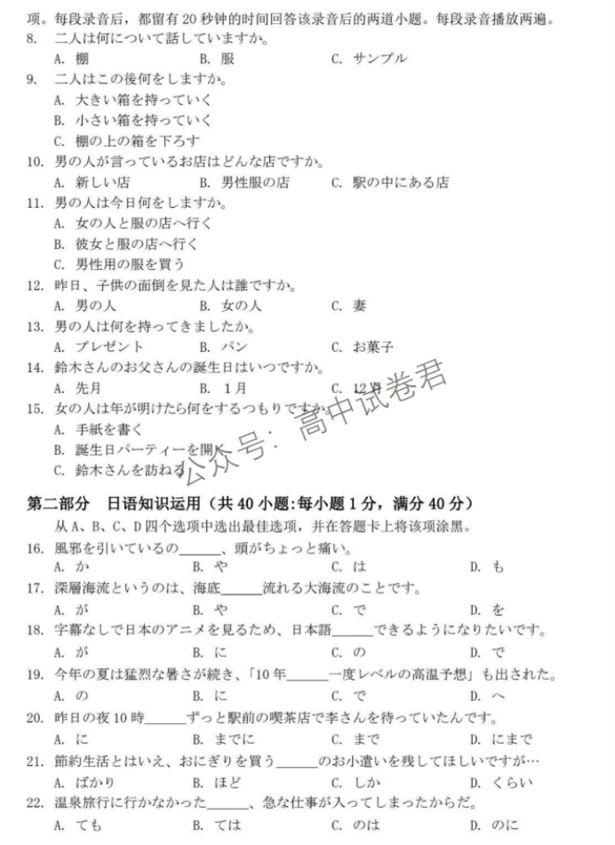 浙江温州2024高三11月一模考试日语试题及答案解析