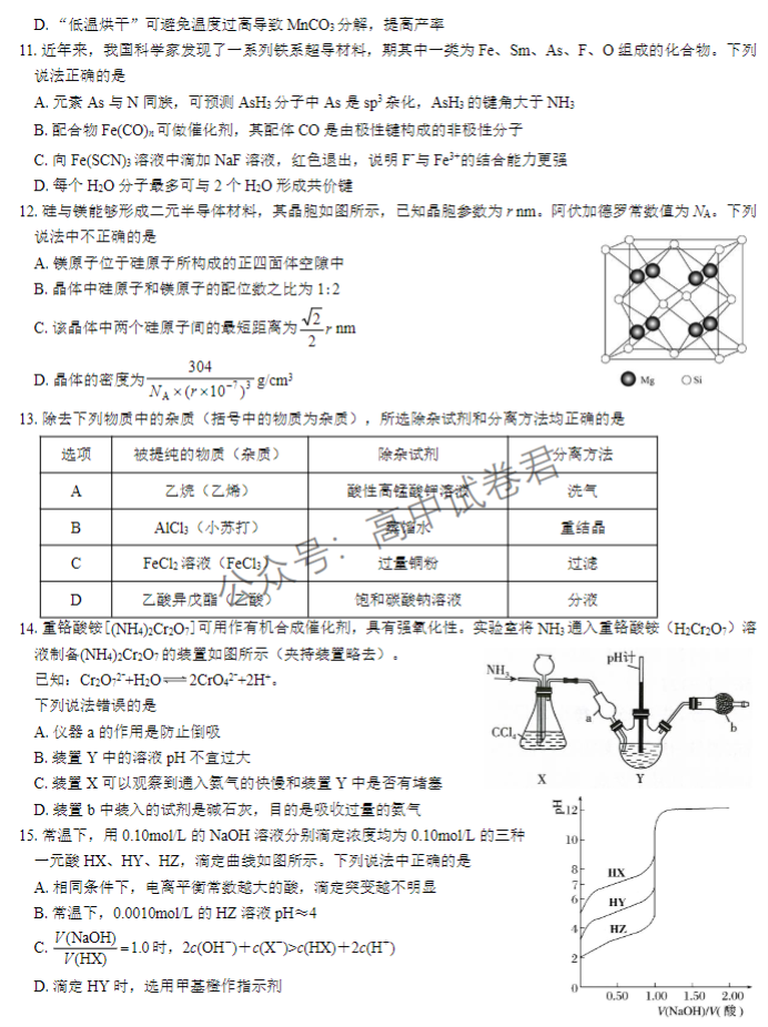 湖北名校联考2024高三11月期中考试化学试题及答案解析