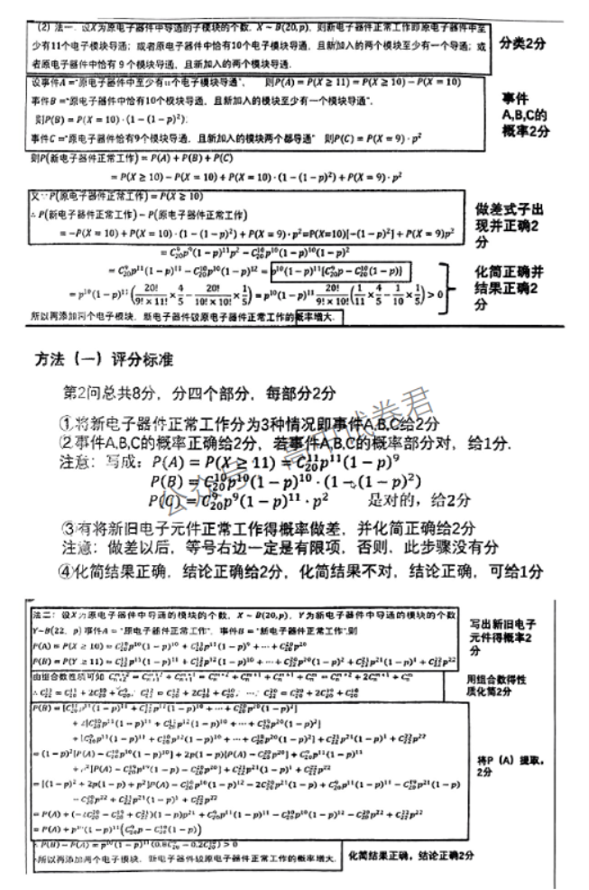 浙江温州2024高三11月一模考试数学试题及答案解析