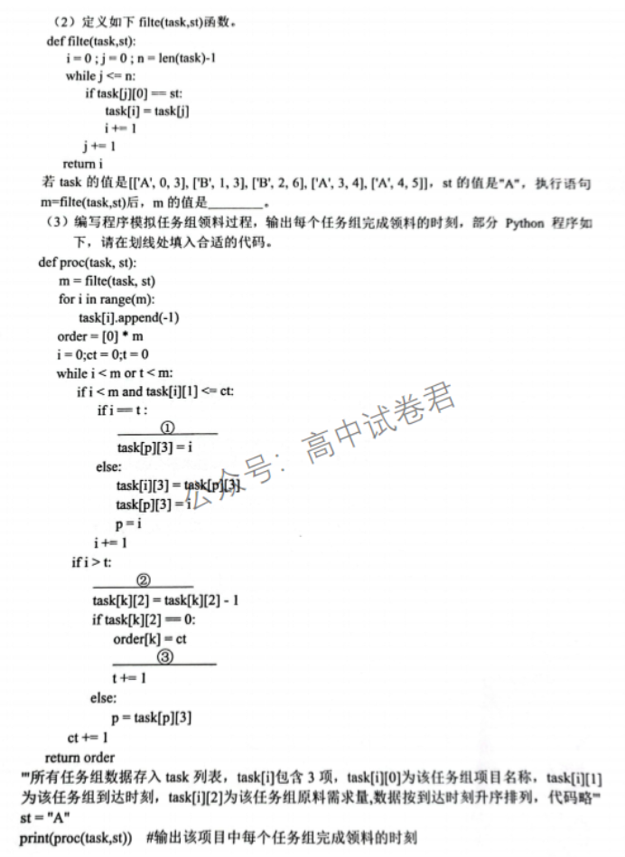 浙江温州2024高三11月一模考试技术试题及答案解析