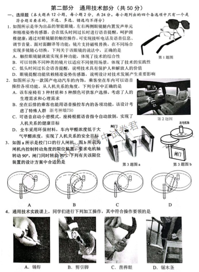 浙江温州2024高三11月一模考试技术试题及答案解析