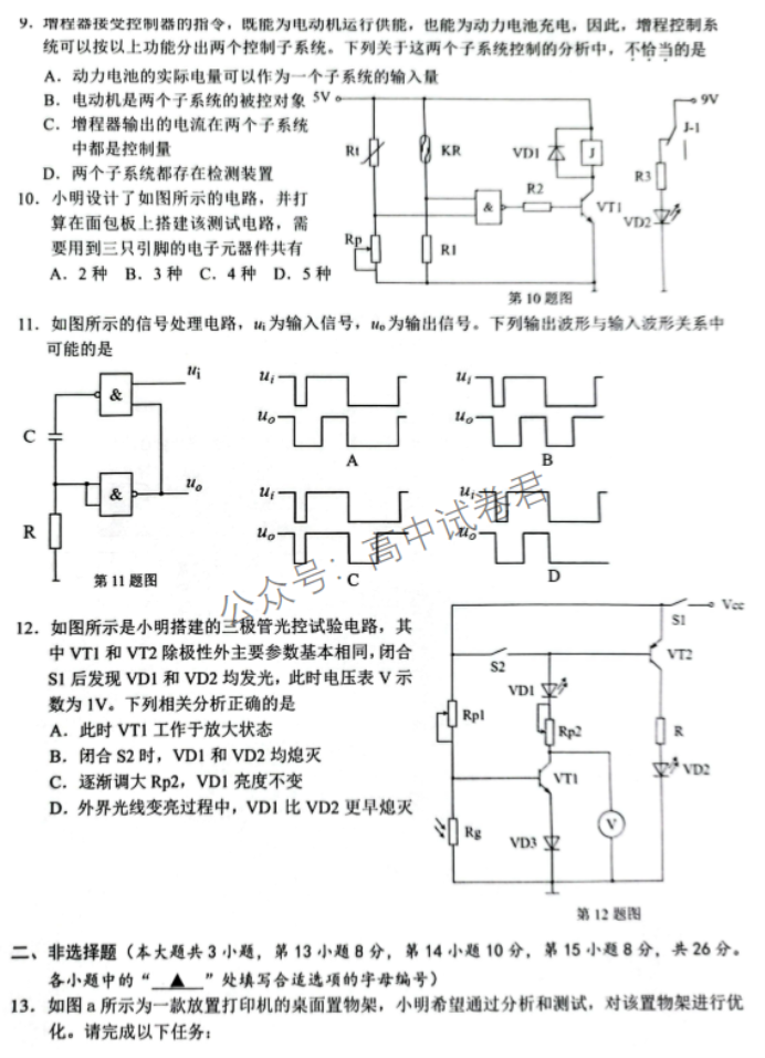 浙江温州2024高三11月一模考试技术试题及答案解析