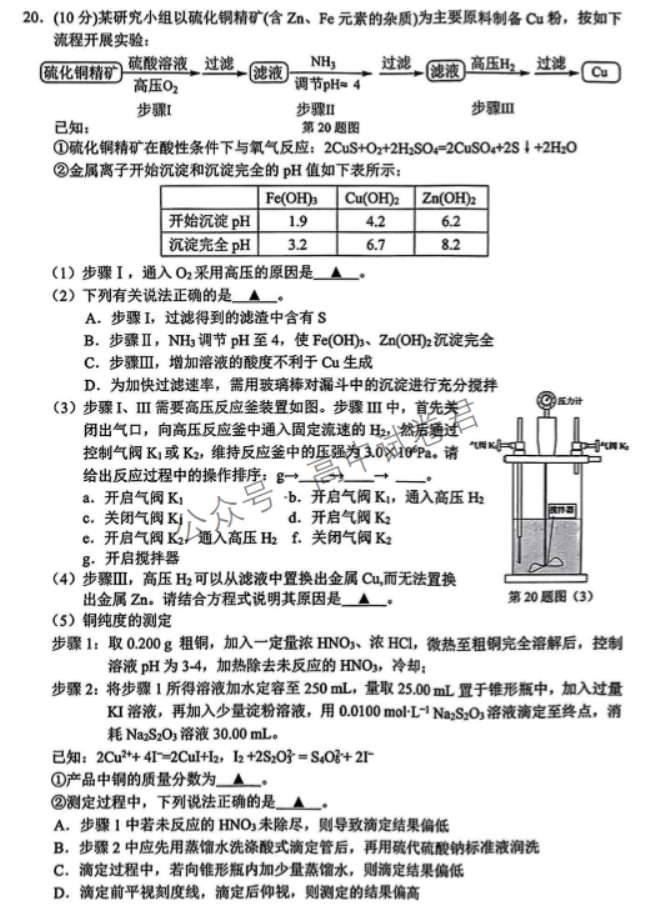 浙江温州2024高三11月一模考试化学试题及答案解析