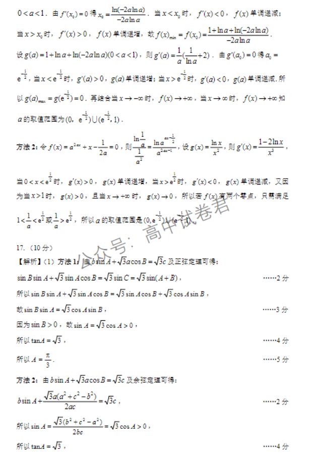 湖北名校联考2024高三11月期中考试数学试题及答案解析