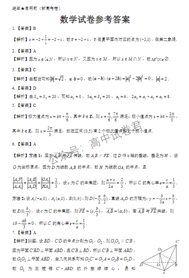 湖北名校联考2024高三11月期中考试数学试题及答案解析