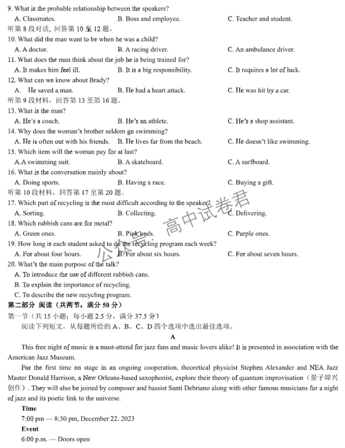 湖北名校联考2024高三11月期中考试英语试题及答案解析