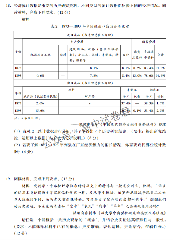 广东肇庆2024高三上学期一模考试历史试题及答案解析