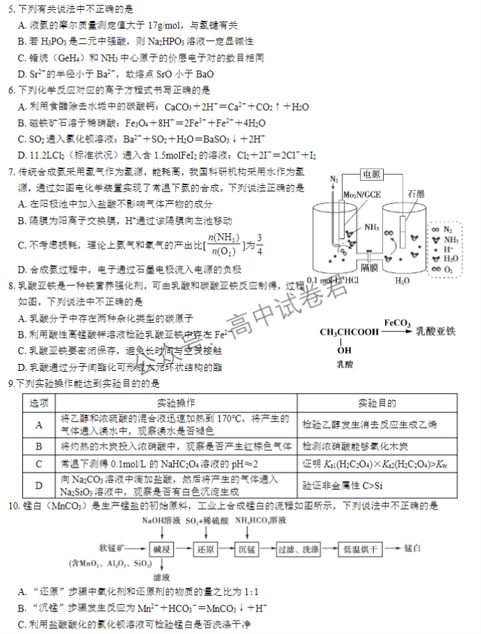 湖北名校联考2024高三11月期中考试化学试题及答案解析