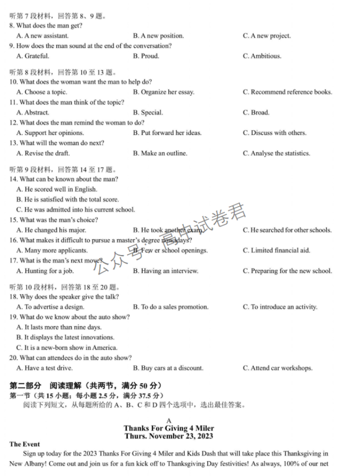 浙江温州2024高三11月一模考试英语试题及答案解析