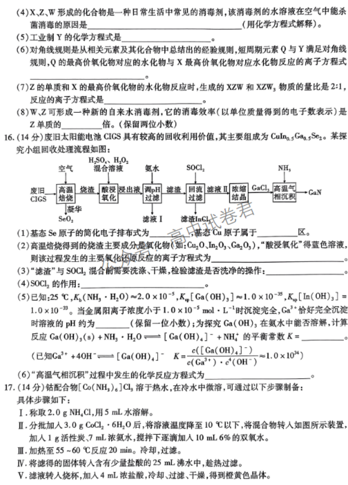 安徽江淮十校2024高三第二次联考化学试题及答案解析