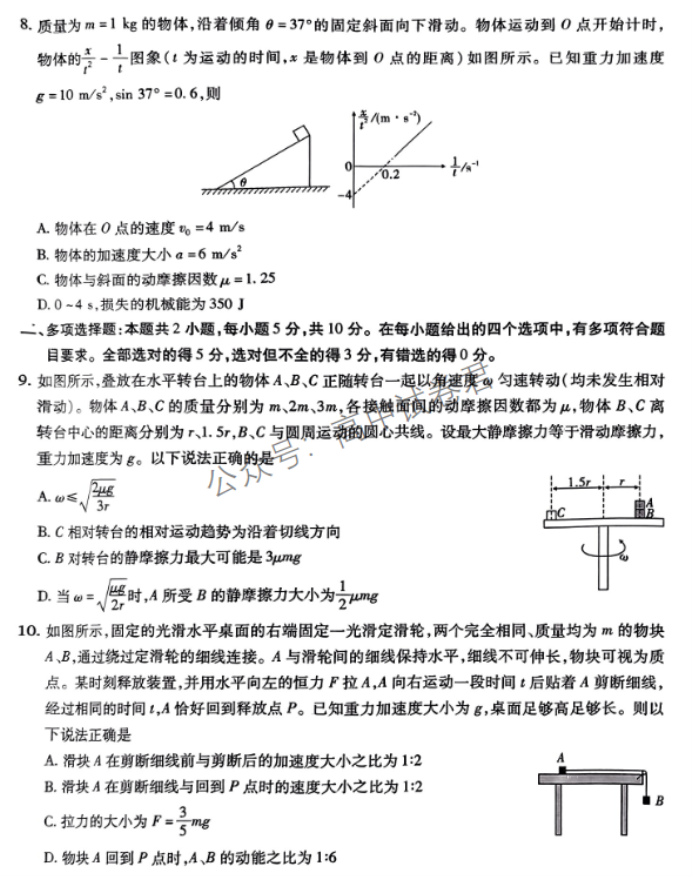 安徽江淮十校2024高三第二次联考物理试题及答案解析