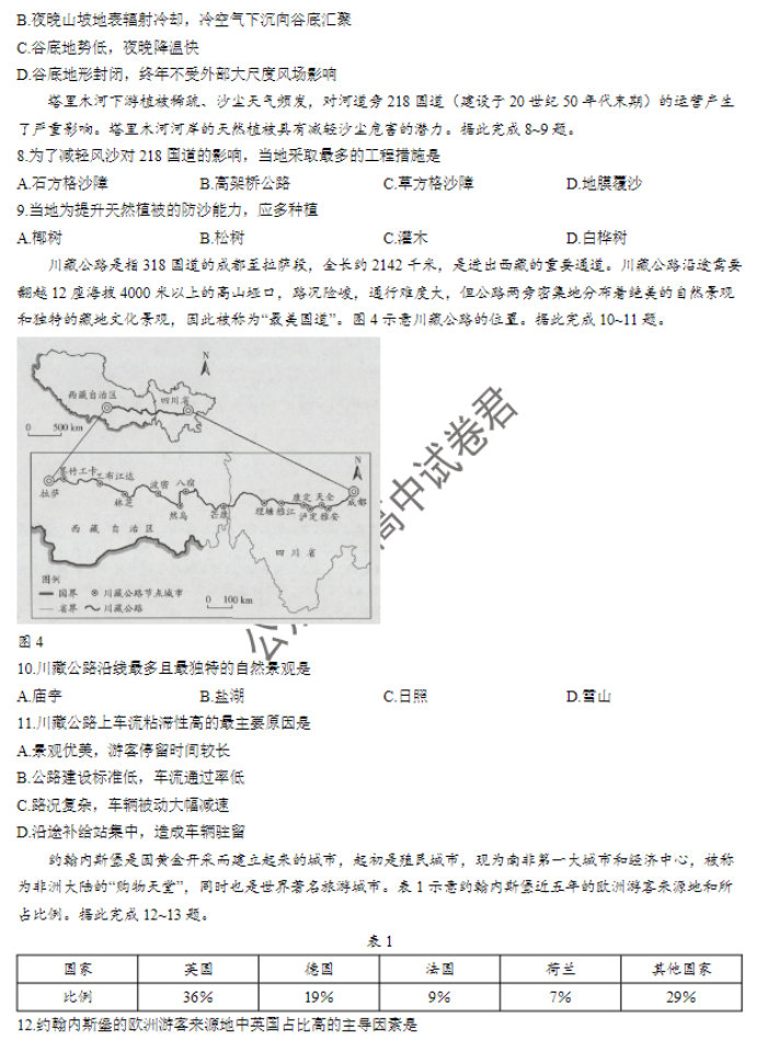 海南天一联考2024高三学业水平诊断一地理试题及答案解析