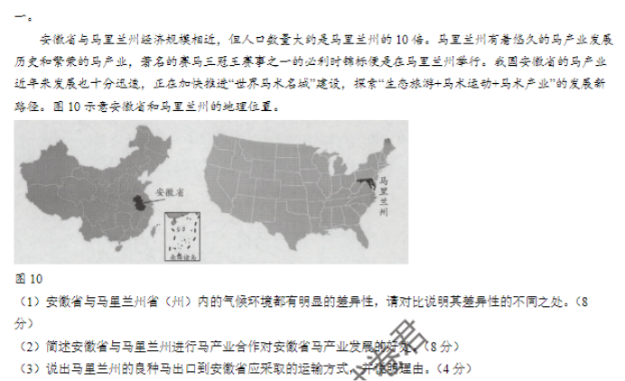 海南天一联考2024高三学业水平诊断一地理试题及答案解析