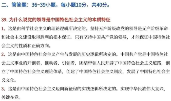 2023成人高考政治试题及答案解析【专升本】