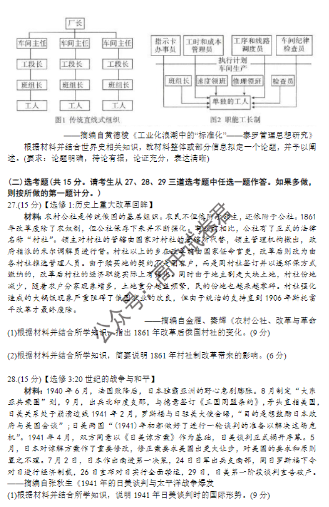 陕西汉中2024高三第三次校际联考历史试题及答案解析