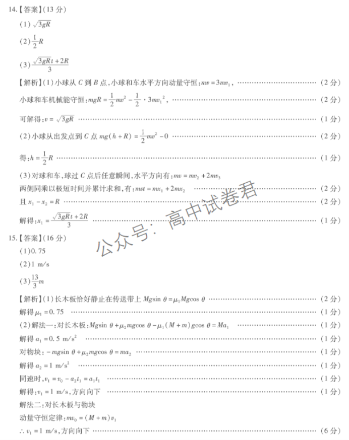 安徽江淮十校2024高三第二次联考物理试题及答案解析