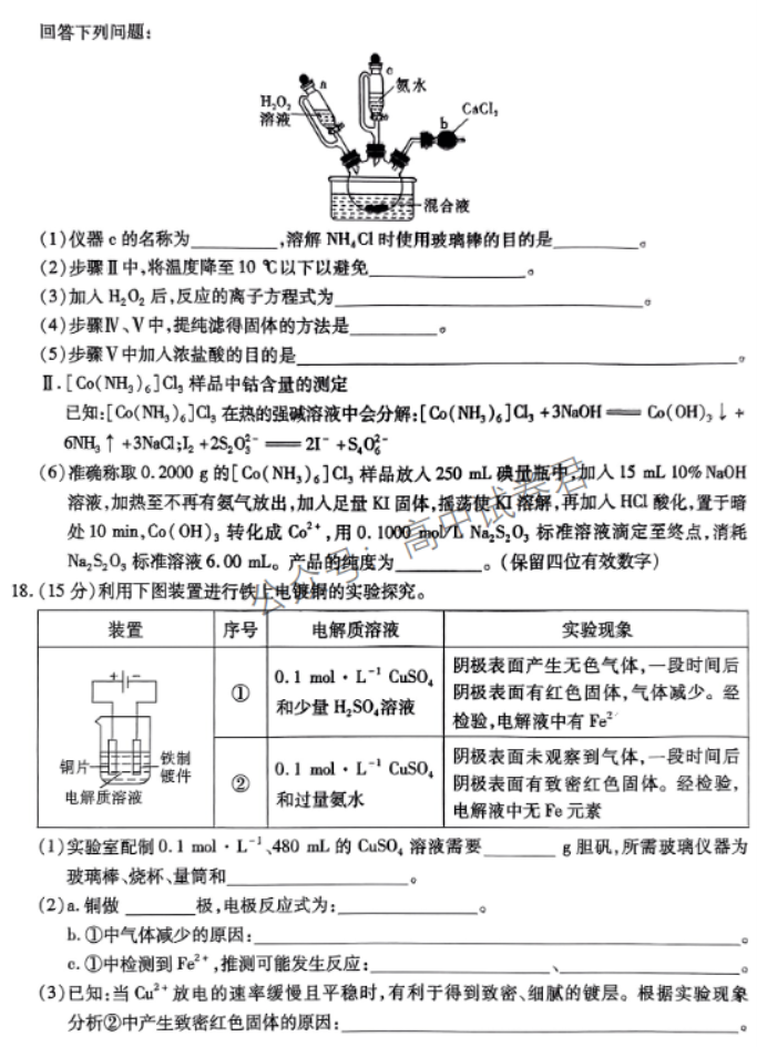 安徽江淮十校2024高三第二次联考化学试题及答案解析