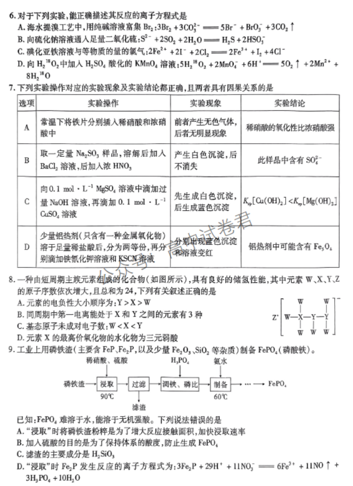 安徽江淮十校2024高三第二次联考化学试题及答案解析