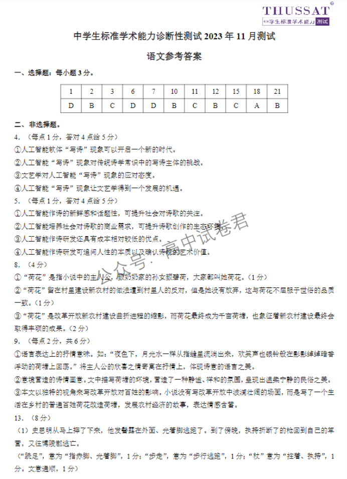 2024THUSSAT高三11月诊断性测试语文试题及答案解析