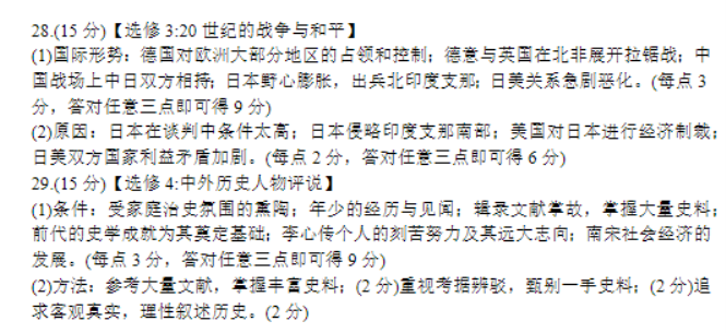 陕西汉中2024高三第三次校际联考历史试题及答案解析