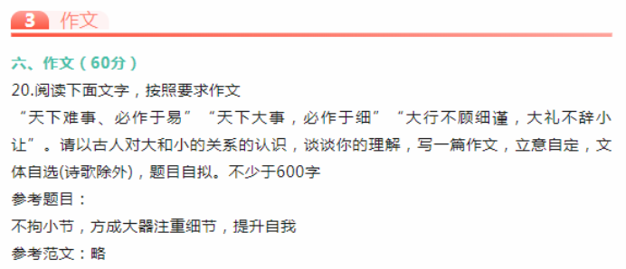 2023成人高考语文试题及答案解析【高起专】