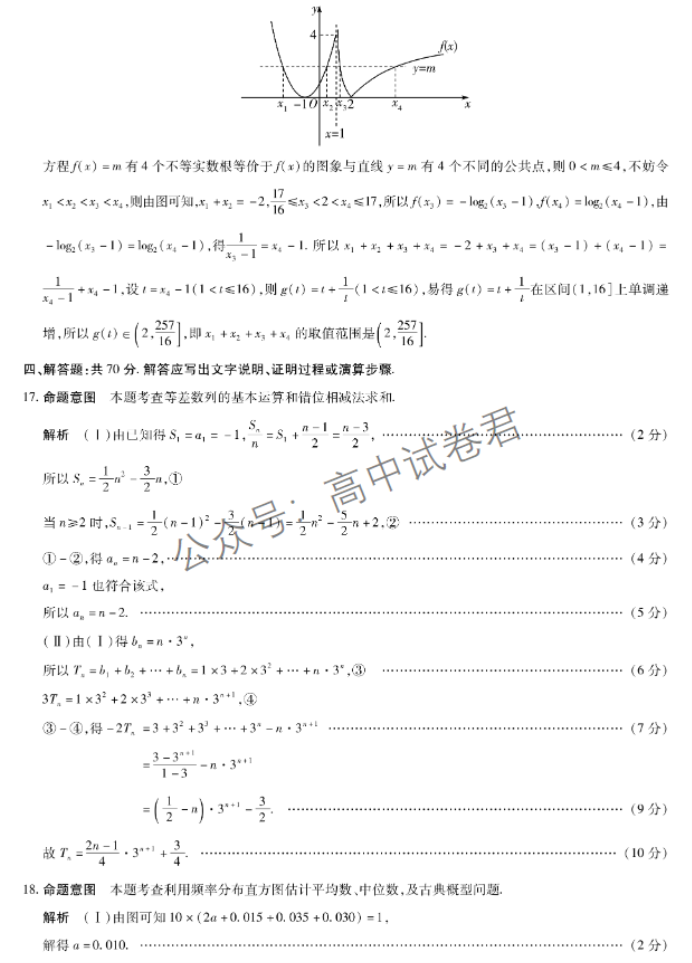 海南天一联考2024高三学业水平诊断一数学试题及答案解析