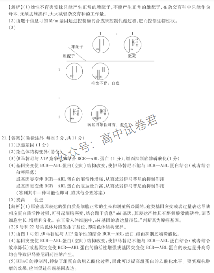 安徽江淮十校2024高三第二次联考生物试题及答案解析