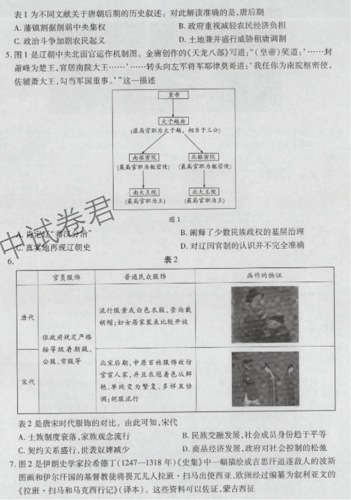 海南天一联考2024高三学业水平诊断一历史试题及答案解析