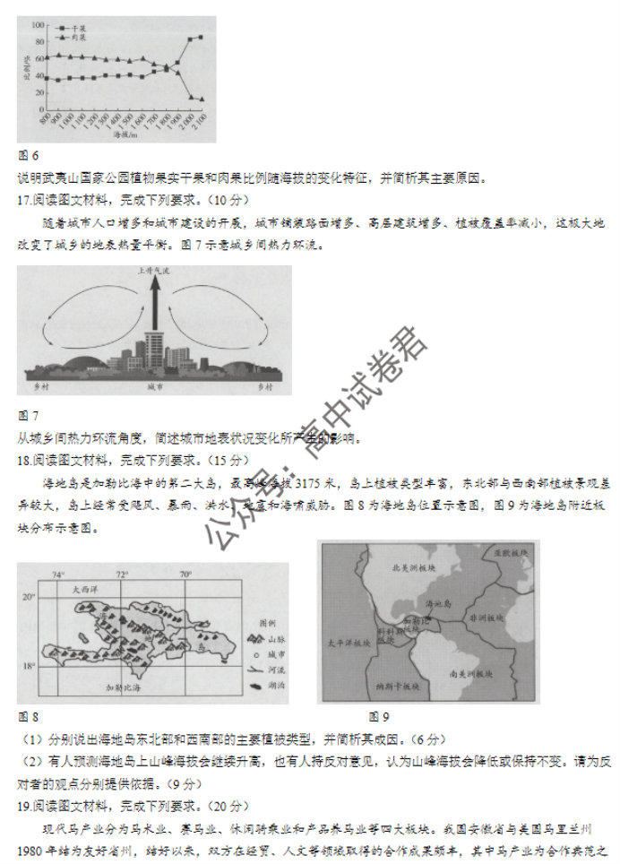 海南天一联考2024高三学业水平诊断一地理试题及答案解析