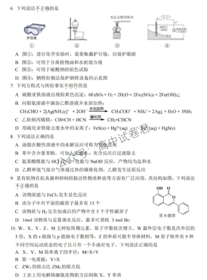 浙江省湖丽衢2024高三11月一模考试化学试题及答案解析