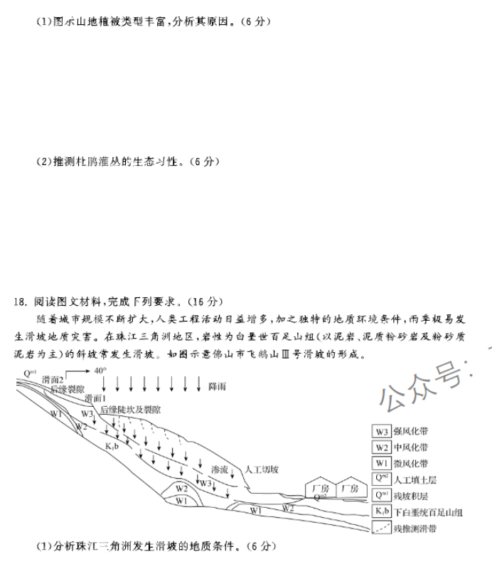 河北衡中同卷2024高三年级三调考试地理试题及答案解析