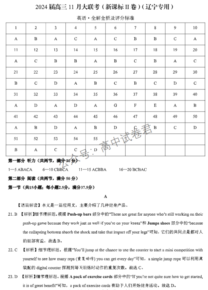 xkw辽宁专用2024高三11月大联考英语试题及答案解析